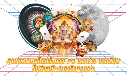 royal338 นัมเบอร์วันเว็บตรงไทย ไร้เอเย่นต์ ของจริงรุ่นใหญ่